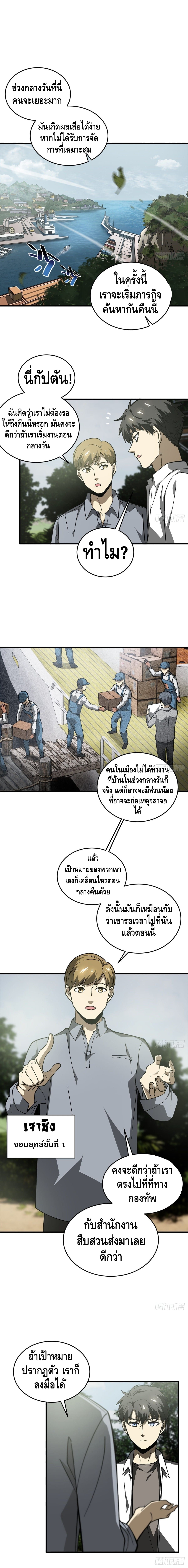 Global Martial ART ตอนที่ 64 หน้า 3