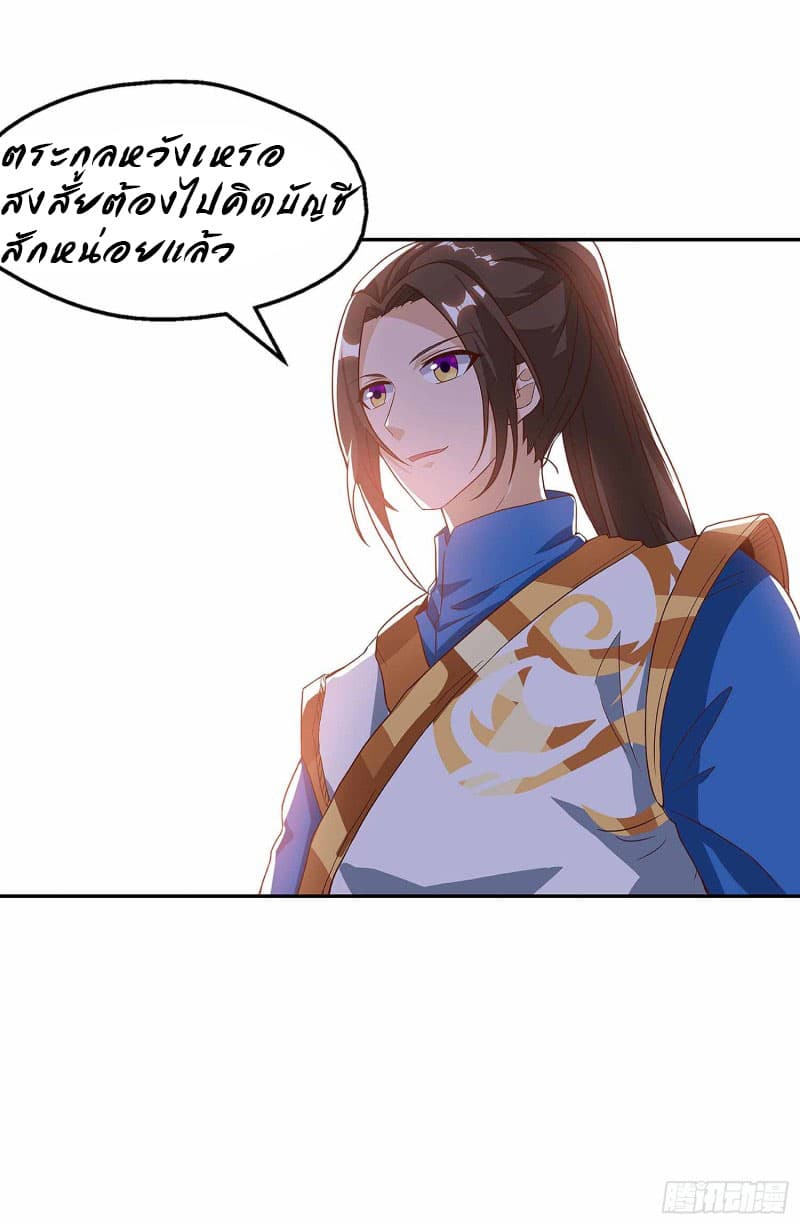 Dominate The Three Realms ตอนที่ 38 หน้า 20