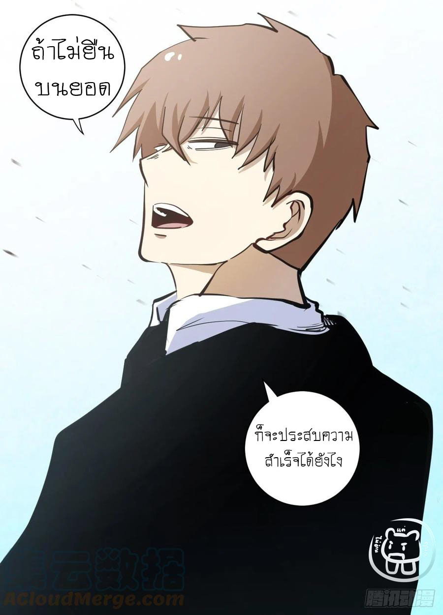 ข้าคือนักธุรกิจต่างโลก ตอนที่ 100 หน้า 10