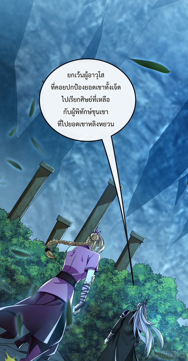 สิบมหาจักรพรรดิล้วนเป็นศิษย์ข้า ตอนที่ 15 หน้า 27