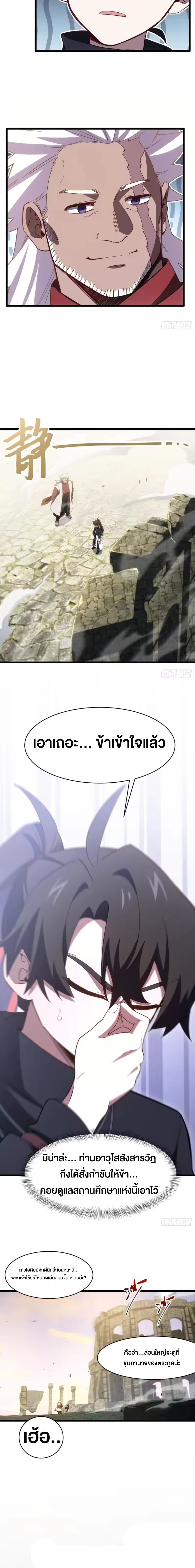 กำเนิดร่างเทวะบรรพกาล ตอนที่ 143 หน้า 4