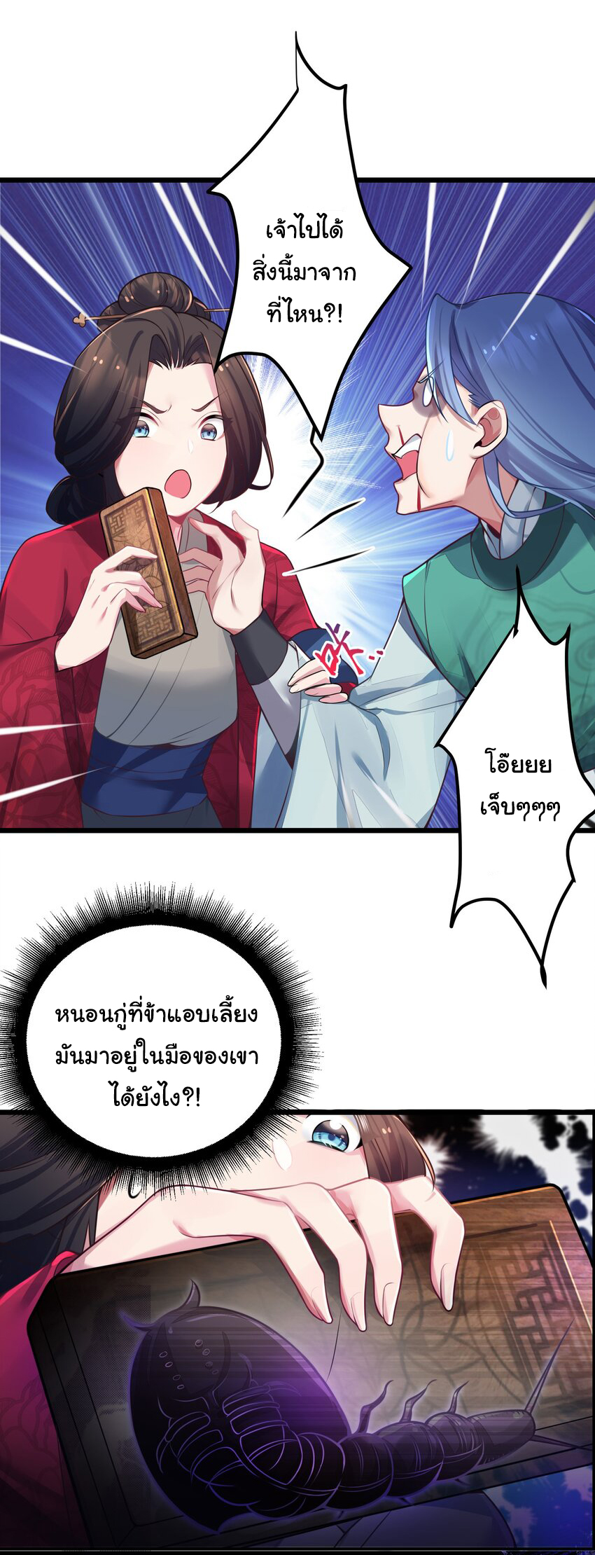The lady is actually the future tyrant and empress จบ 50 ตอน ตอนที่ 3 หน้า 14