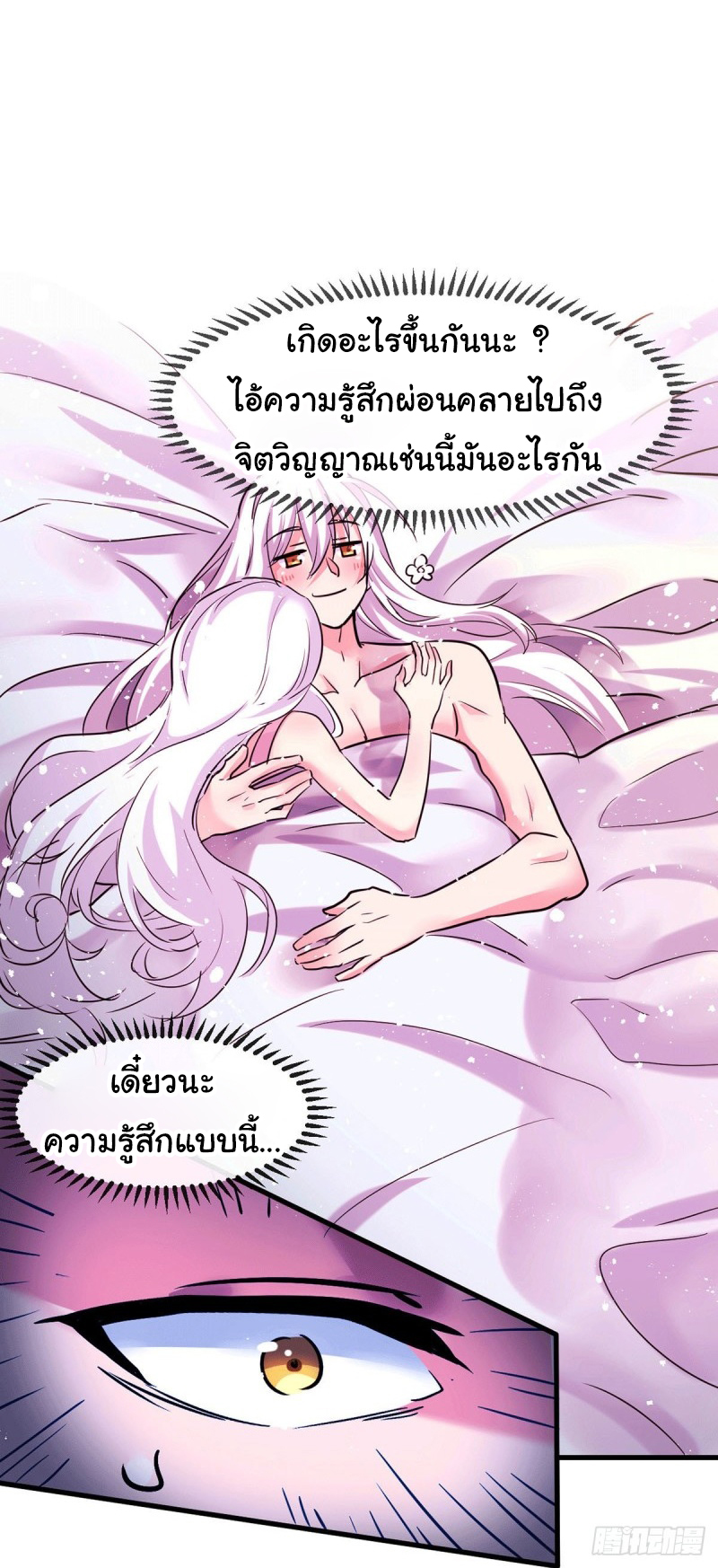 เซียนร้อยรักเขยนี้ขอบ่มเซียนให้พ่อตา-Immortal Husband on The Earth ตอนที่ 33 หน้า 5