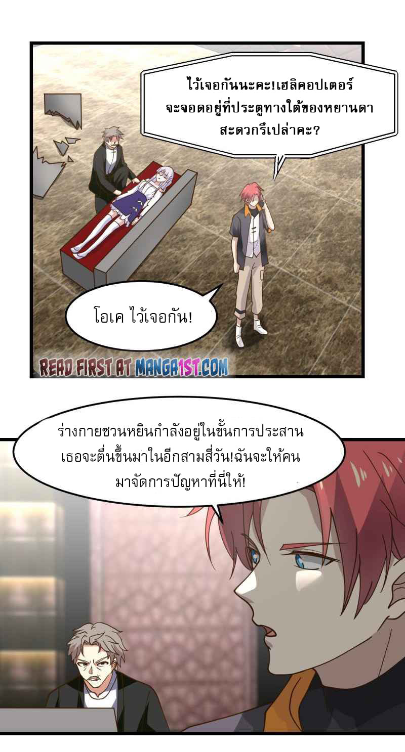 I have dragon in my body ตอนที่ 323 หน้า 3