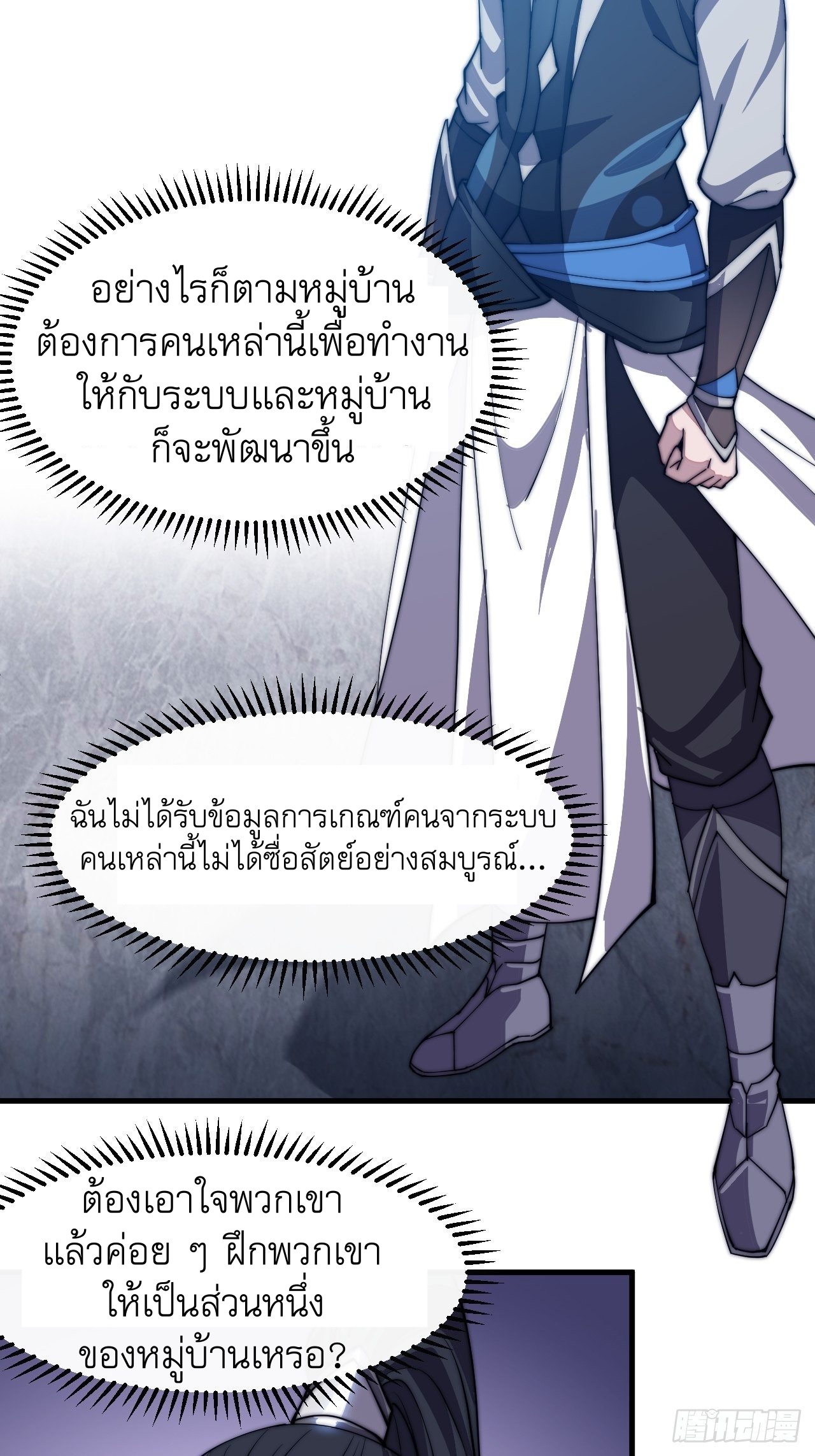 Starting a Mountain ตอนที่ 40 หน้า 18