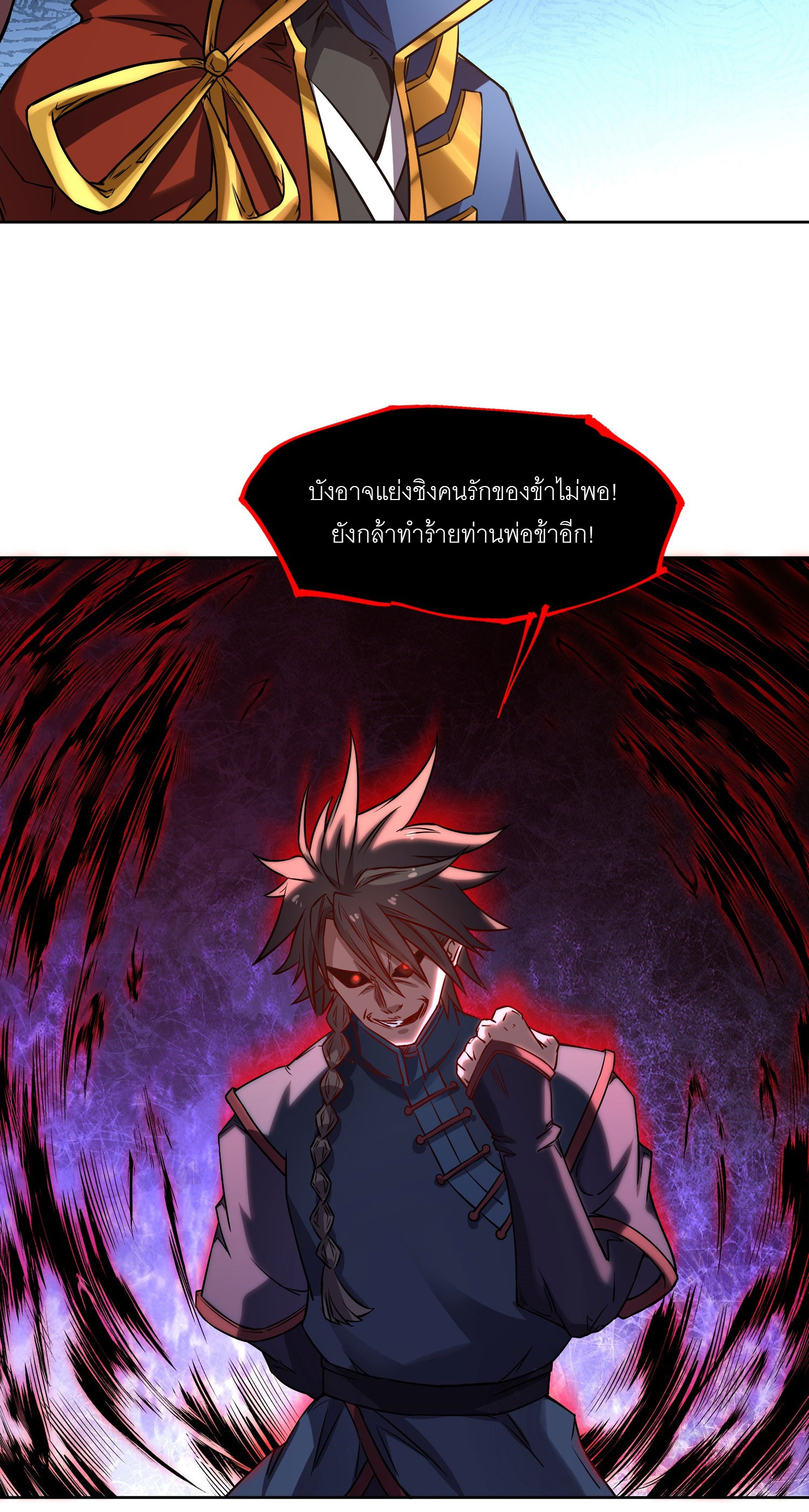 จักรพรรดิดาบ ผู้พิชิตฟ้าทะลายสวรรค์ ตอนที่ 6 หน้า 6