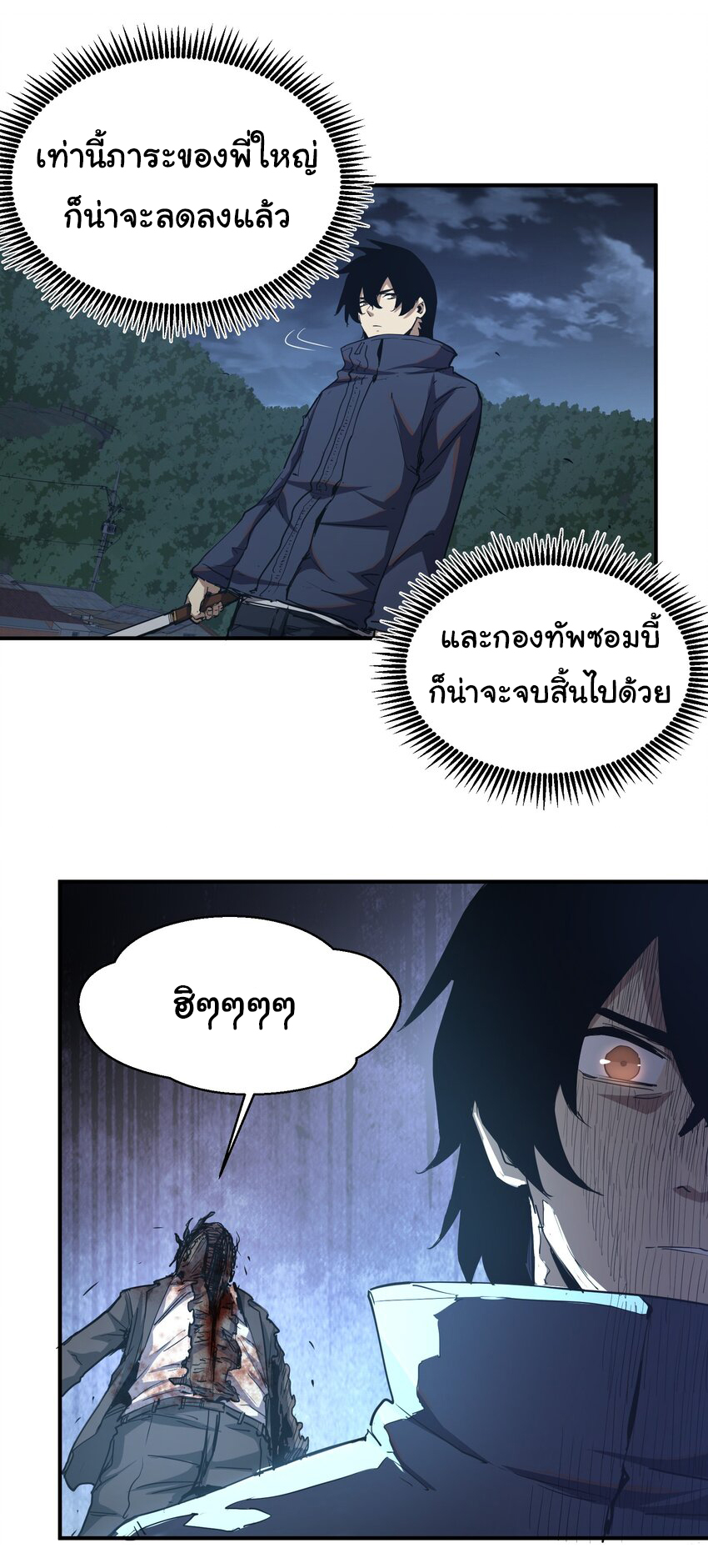 กลับมาเกิดใหม่ในยุคก่อนวันสิ้นโลก! ตอนที่ 13 หน้า 11