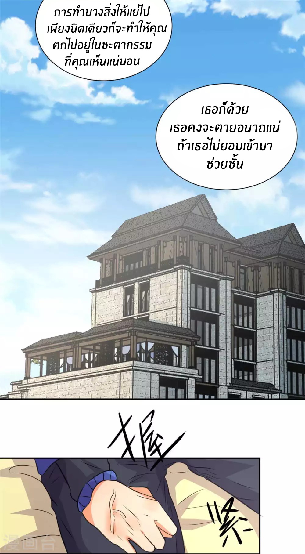 Emperor son in law (ชนต้นจีน) ตอนที่ 41 หน้า 23