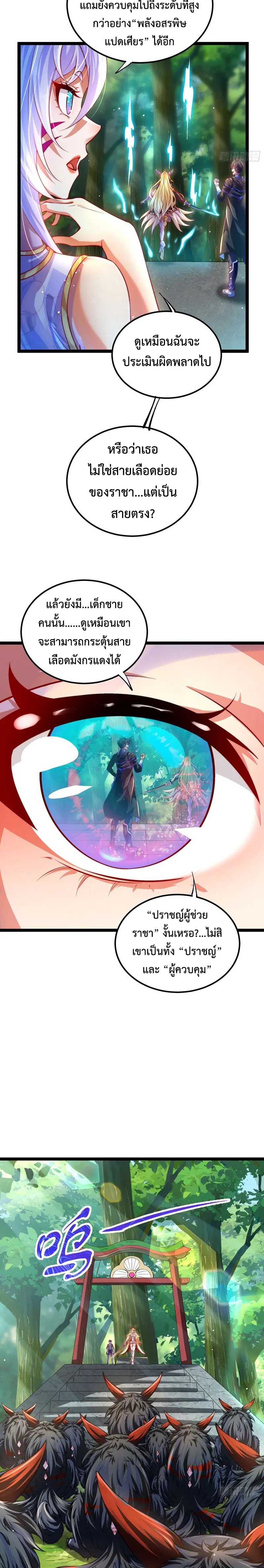 [ชน] จ้าวอสูรคริสตัลที่แข็งแกร่งที่สุด - The Strongest Crystal Beast Master ตอนที่ 7 หน้า 7