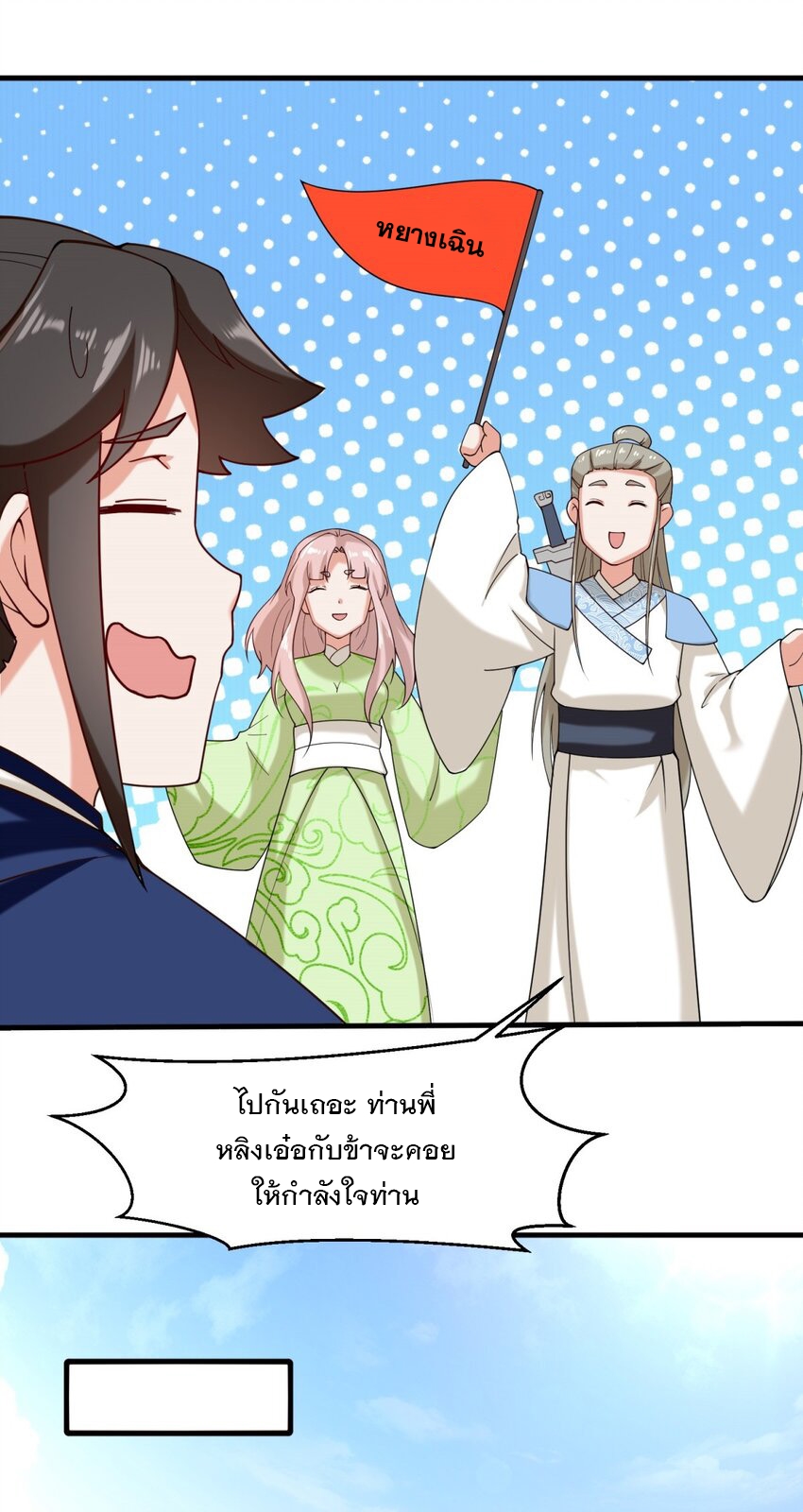 ข้าคือผู้กลืนกินไร้ที่สิ้นสุด (ชนจีน) ตอนที่ 82 หน้า 42