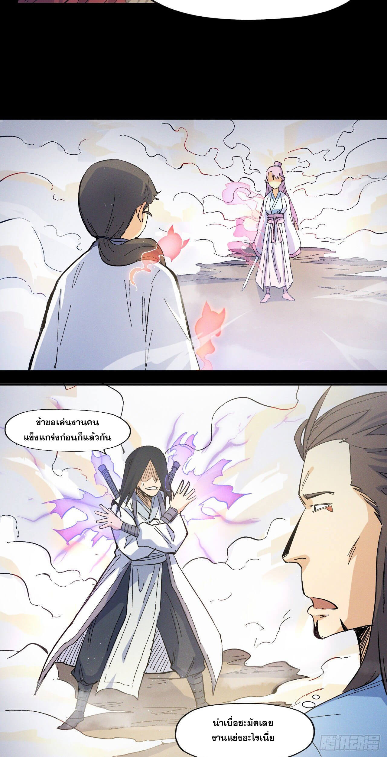 ตูข้านี่แหละเทพ (ทันจีน) ตอนที่ 32 หน้า 34