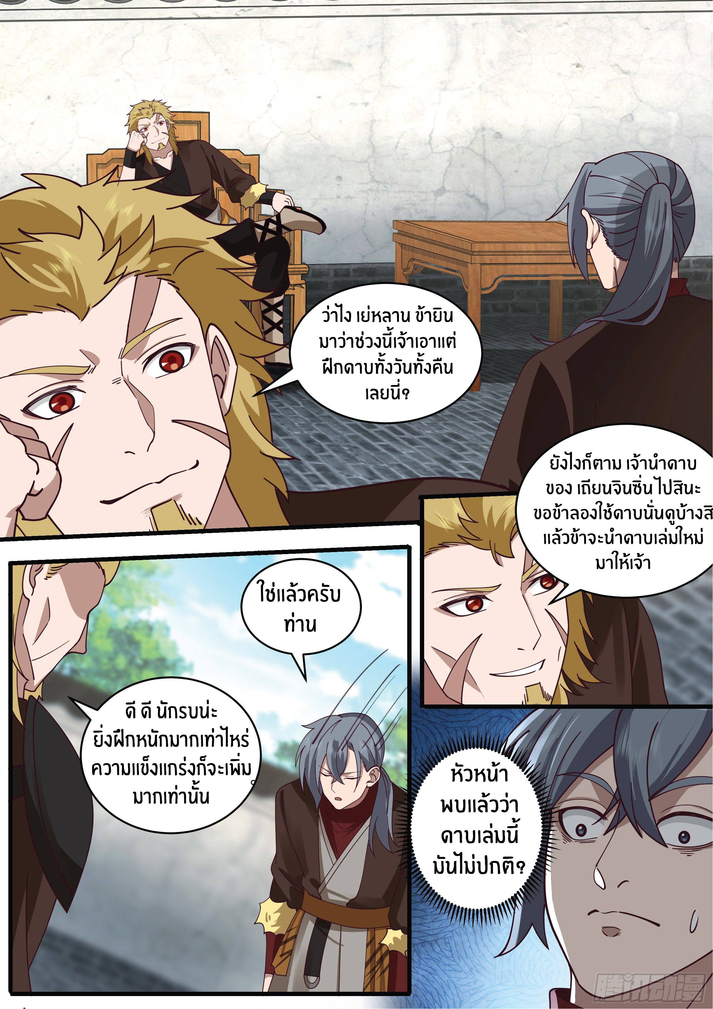ดาบที่แกร่งขึ้นจากการฆ่า ตอนที่ 8 หน้า 12