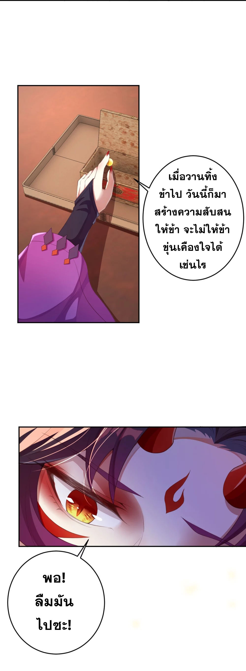 Against the Gods - อสูรพลิกฟ้า ตอนที่ 337 หน้า 44