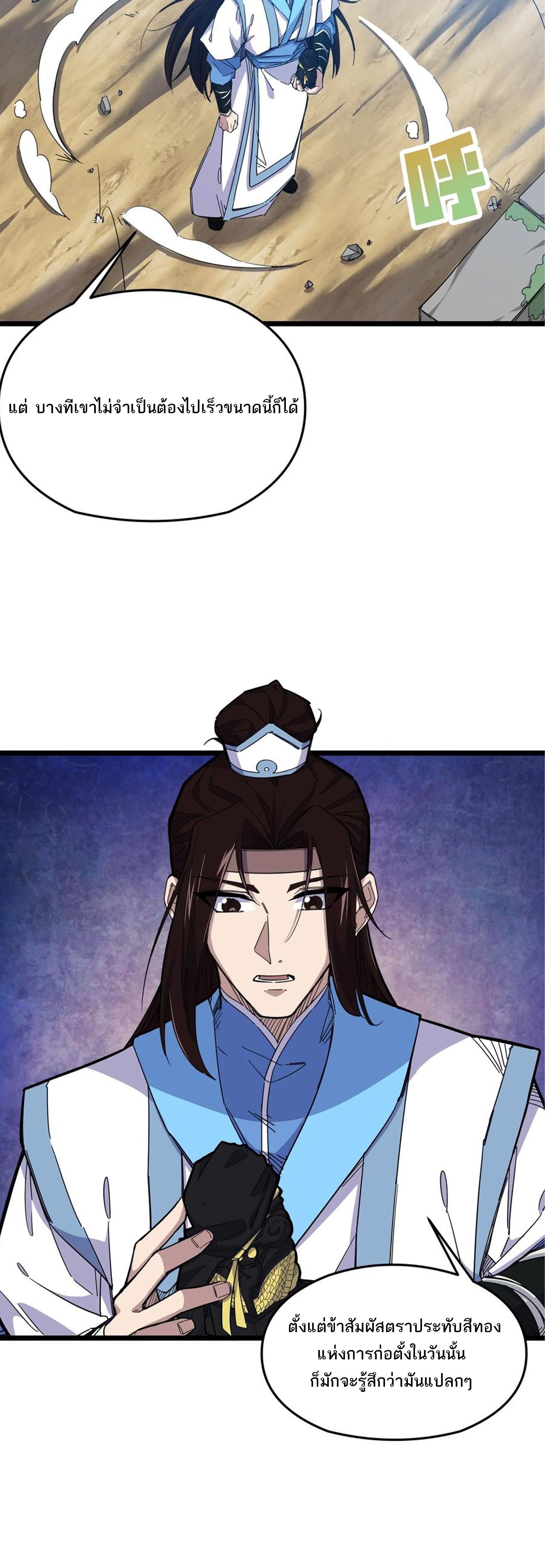 (ชนจีน) แกล้งเป็น NPC "หลอก" คนที่ "มาจากต่างโลก" ให้พัตนานิกายให้ No.1 !!? ตอนที่ 1 หน้า 20