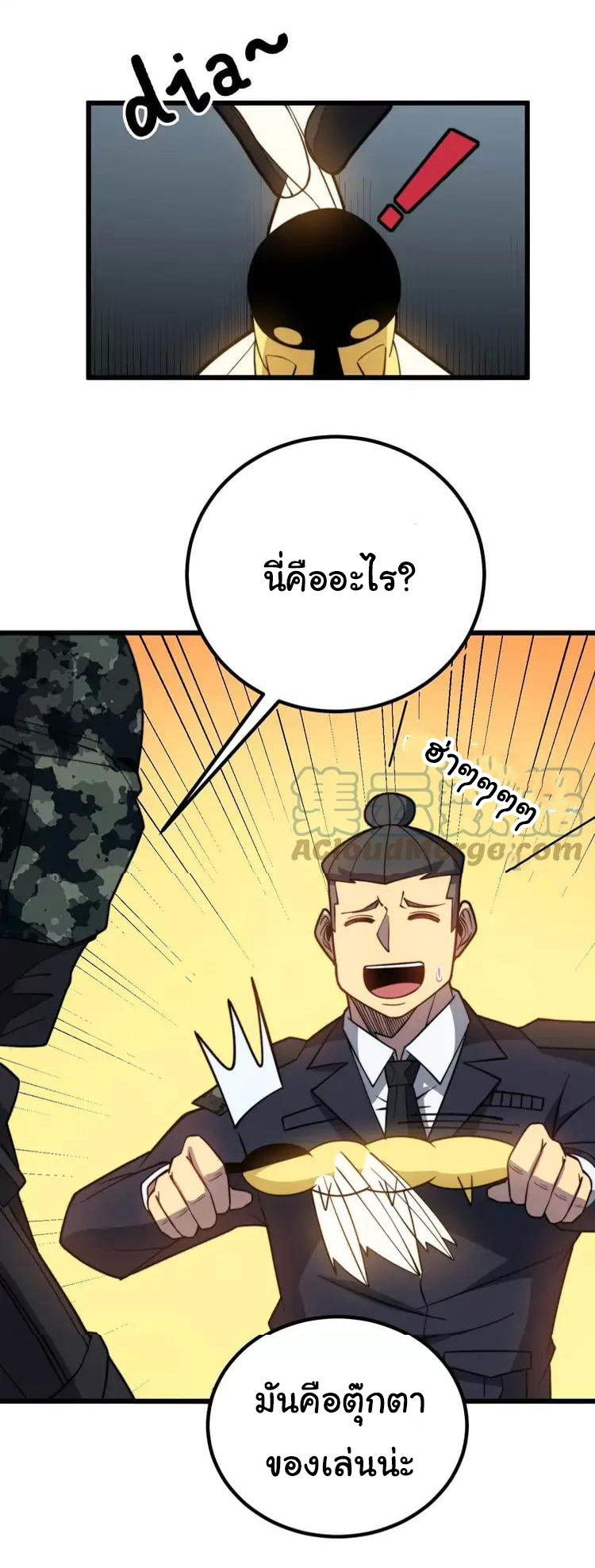 Bad Hand Witch Doctor สุดยอดพ่อมดหมอผี ตอนที่ 260 หน้า 25