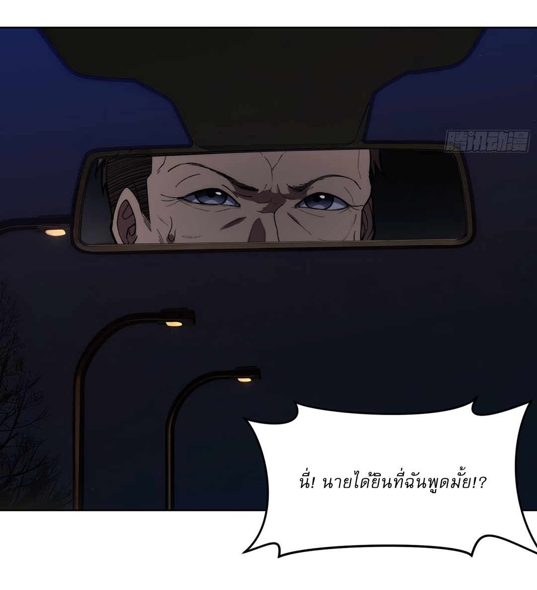 I Rely On Killing Monsters To Extend My Longevity ดับอสูร ต่อชะตา ตอนที่ 13 หน้า 19