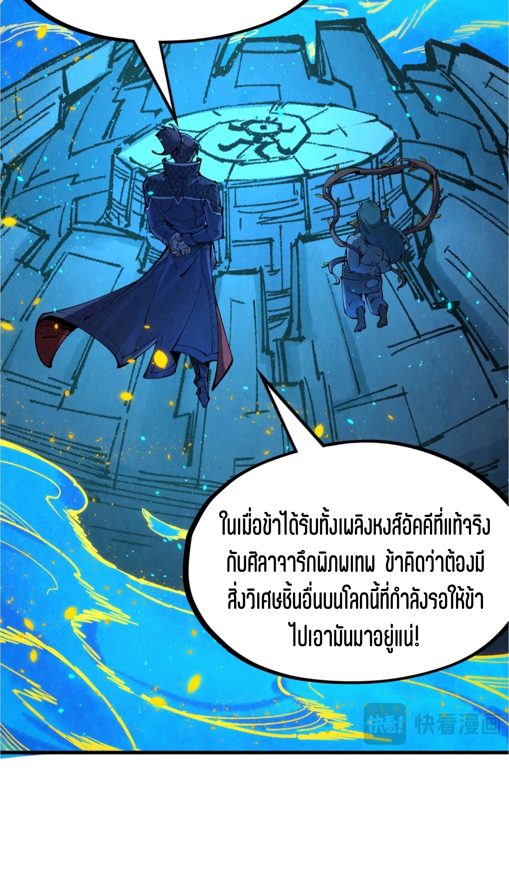 มหาเทพนิรันดร์กาล ตอนที่ 160 หน้า 45