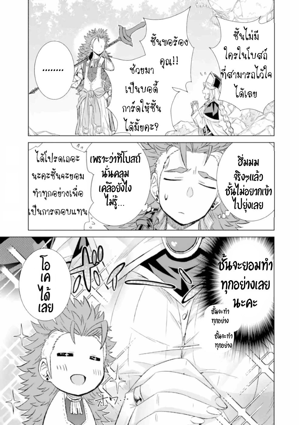 Isekai de Tadahitori no Mamono Tsukai ตอนที่ 29 หน้า 7