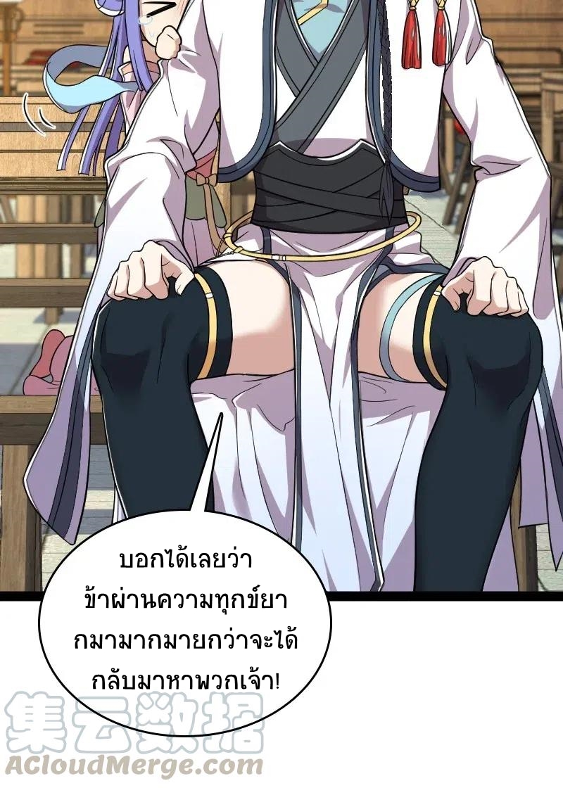 ชีวิตอันสันโดษของจักพรรดิ์หลินเกอ ตอนที่ 61 หน้า 31