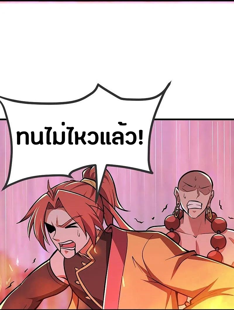 One Sword Reigns Supreme ตอนที่ 150 หน้า 6