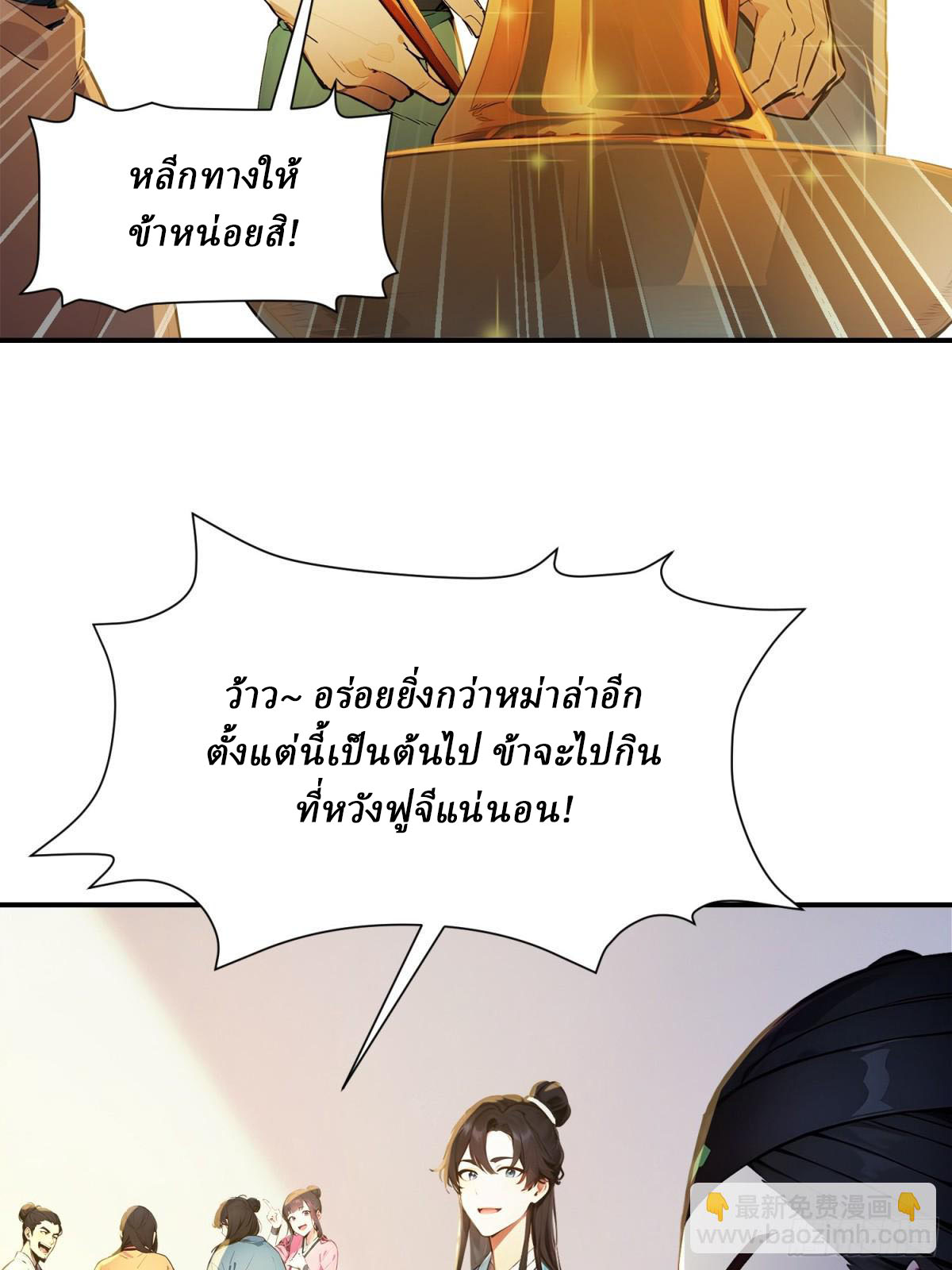 I Really Don’t Want to be a Saint ตอนที่ 11 หน้า 52
