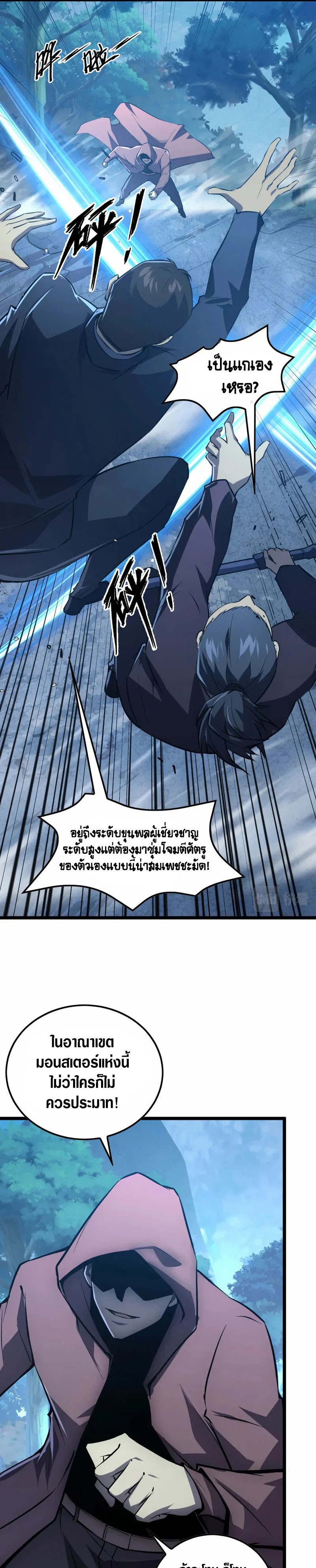 Rise From The Rubble |  เศษซากวันสิ้นโลก ตอนที่ 150 หน้า 22