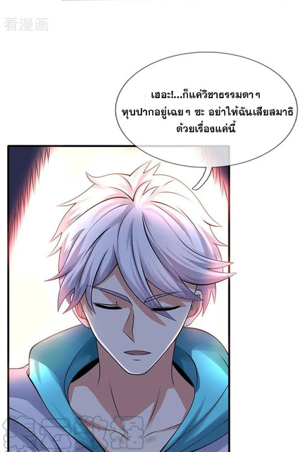 นครเซียนแห่งผู้ต่อต้านสวรรค์ ตอนที่ 79 หน้า 9