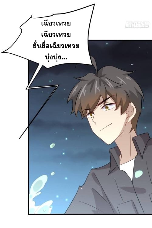 Immortal Swordsman in The Reverse World ข้าเซียนกระบี่ไม่เกาะสตรี ตอนที่ 104 หน้า 48
