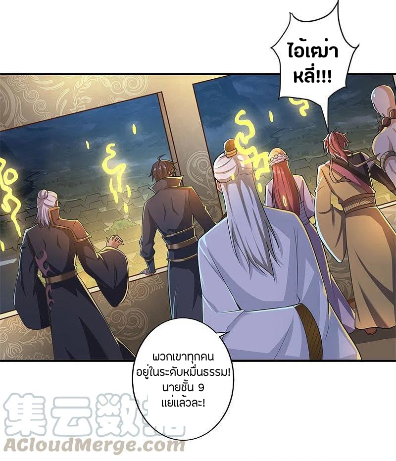 One Sword Reigns Supreme ตอนที่ 135 หน้า 14