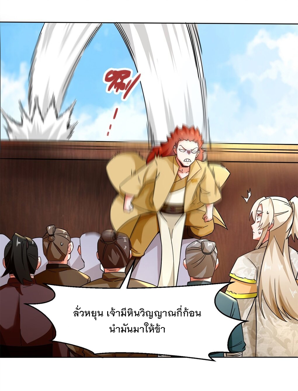 ข้าคือผู้กลืนกินไร้ที่สิ้นสุด (ชนจีน) ตอนที่ 54 หน้า 23