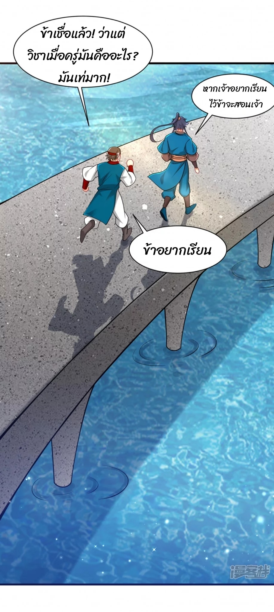 ข้ารับใช้ชั้นหนึ่ง ตอนที่ 257 หน้า 33