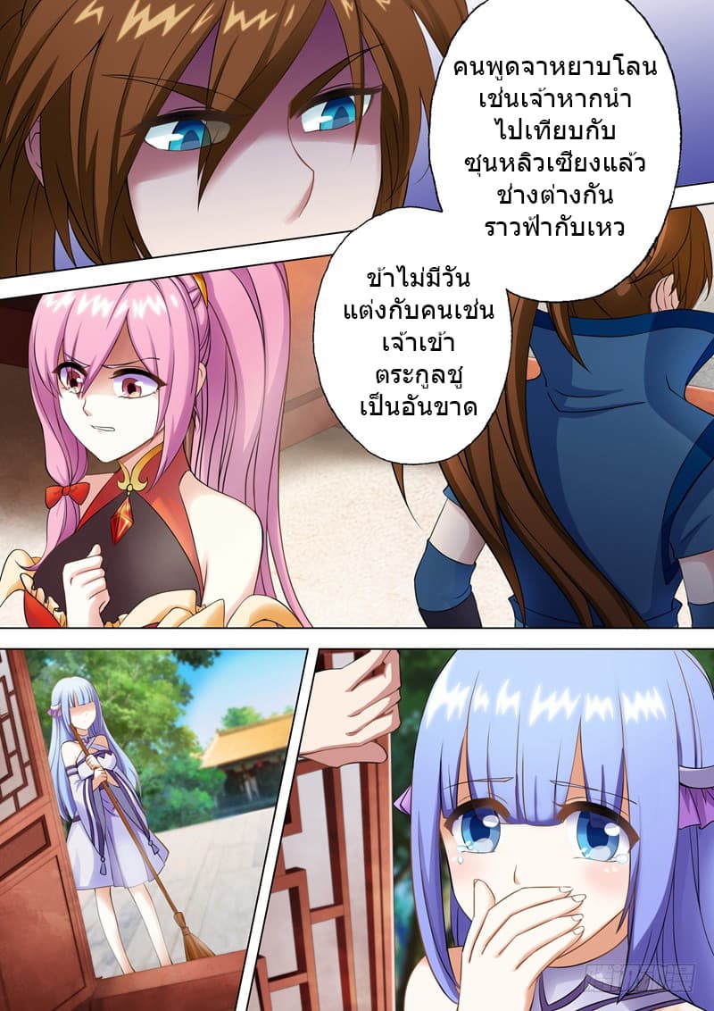 ดาบวิญญาณราชัน spirit sword sovereign ตอนที่ 2 หน้า 3