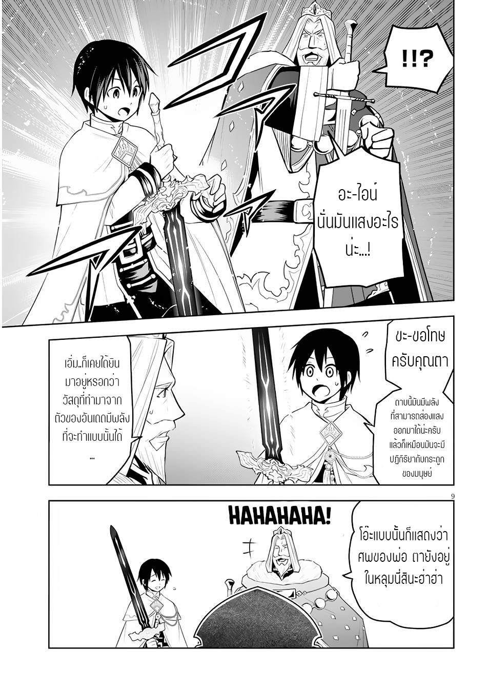 ผมจะกลืนกินหินเวทย์และกลายเป็นผู้ที่แข็งแกร่งที่สุด ตอนที่ 44 หน้า 9