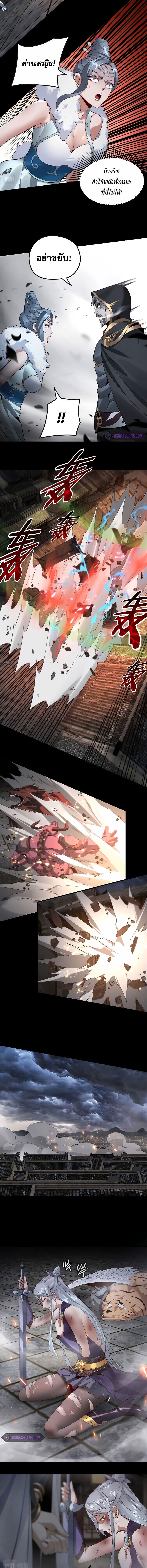 ข้าคือจอมวายร้ายผู้ยิ่งใหญ่ (ชนจีนก่อนใคร) ตอนที่ 21 หน้า 7