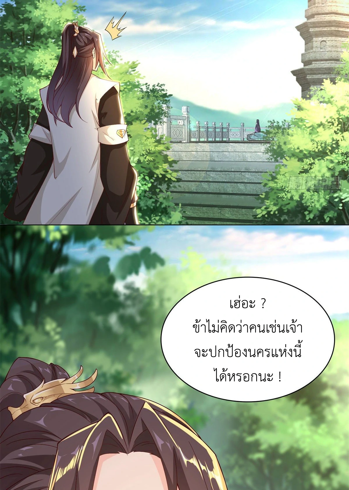 (ชนจีน) Dragon Master (จูหมิง นักรบเซียนมังกร) ตอนที่ 31 หน้า 49