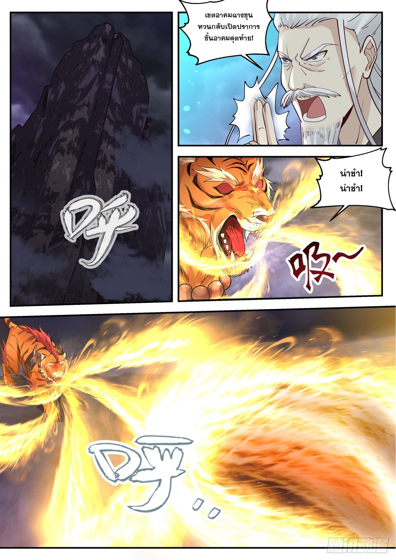 ปฐมบุรุษแห่งยุค (ทันจีน) ตอนที่ 148 หน้า 8