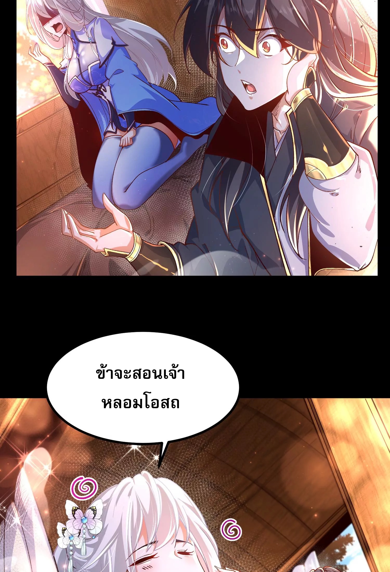 ท้าทายดินแดนพระเจ้า ตอนที่ 26 หน้า 6