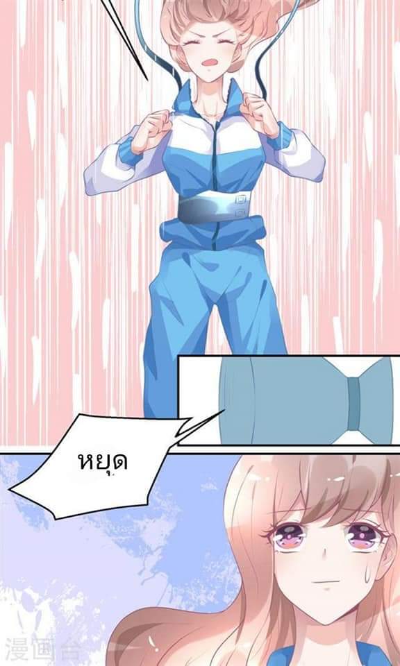 My Dream Of Wanting To Be Superstar ตอนที่ 14 หน้า 24