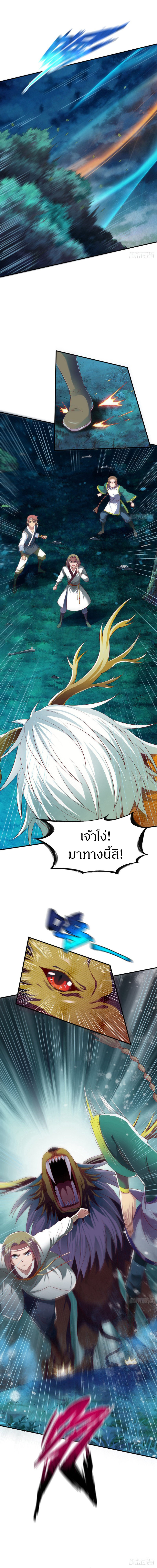 The Legendary Tripod สงครามเทพโอสถ ตอนที่ 58 หน้า 2
