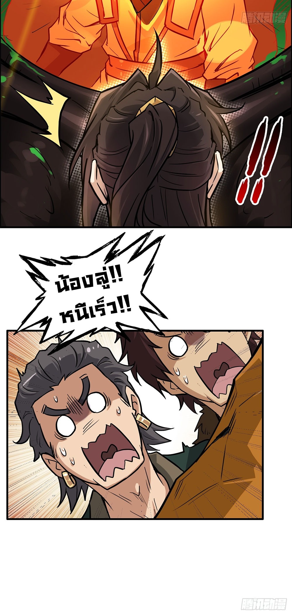 วิถีเซียนมันก็เป็นแบบนี้แหละ! | That's How Cultivation Is ตอนที่ 25 หน้า 36