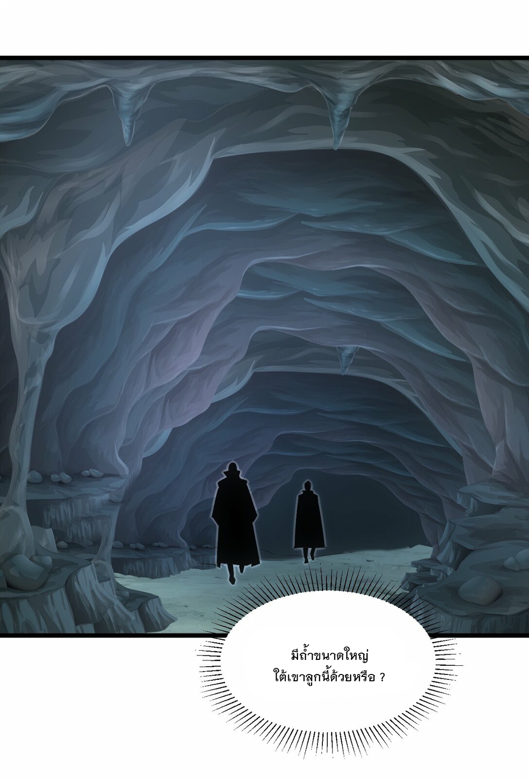 มหาเทพเอกะหมื่นบรรพกาล (จบ) ตอนที่ 79 หน้า 9