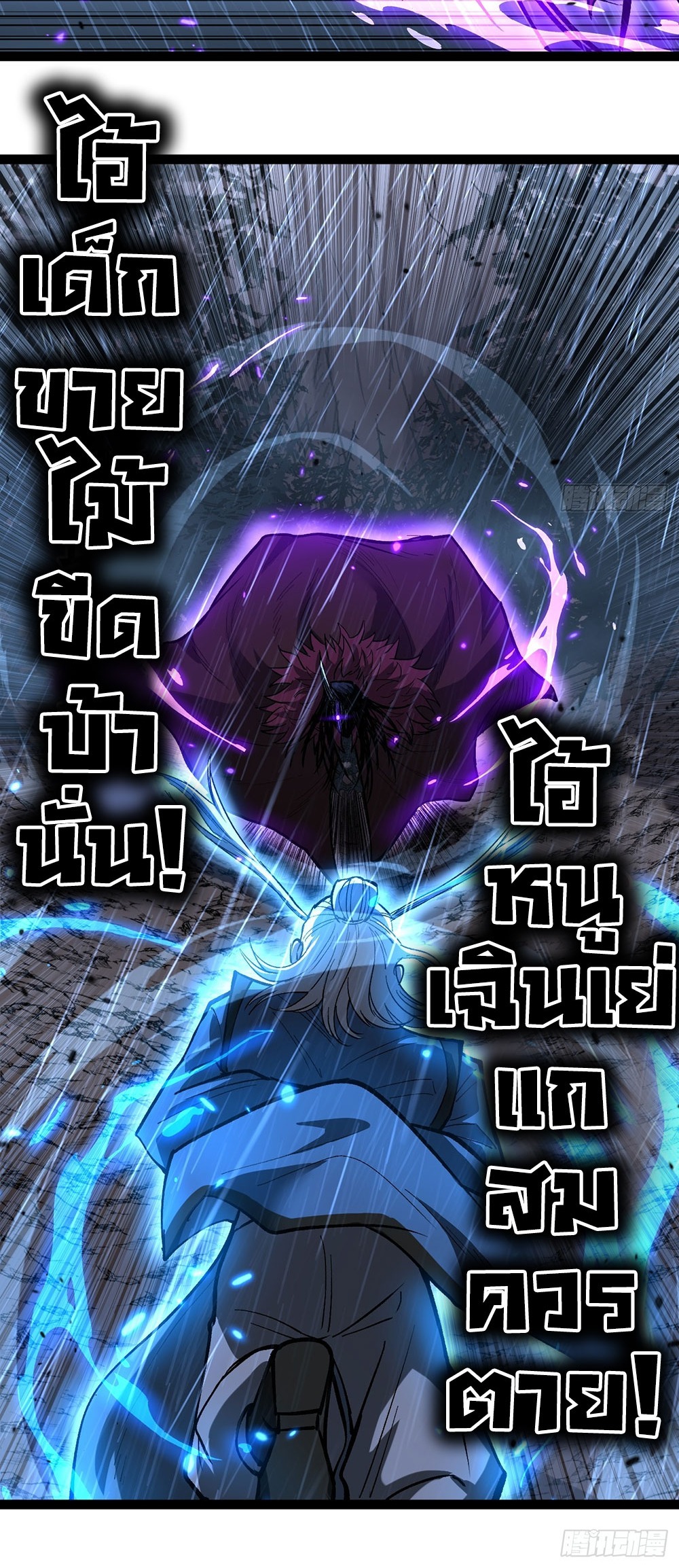 Gatekeeper of the Boundless World | ผู้พิทักษ์ประตูแห่งดินแดนไร้ขอบเขต ตอนที่ 99 หน้า 6