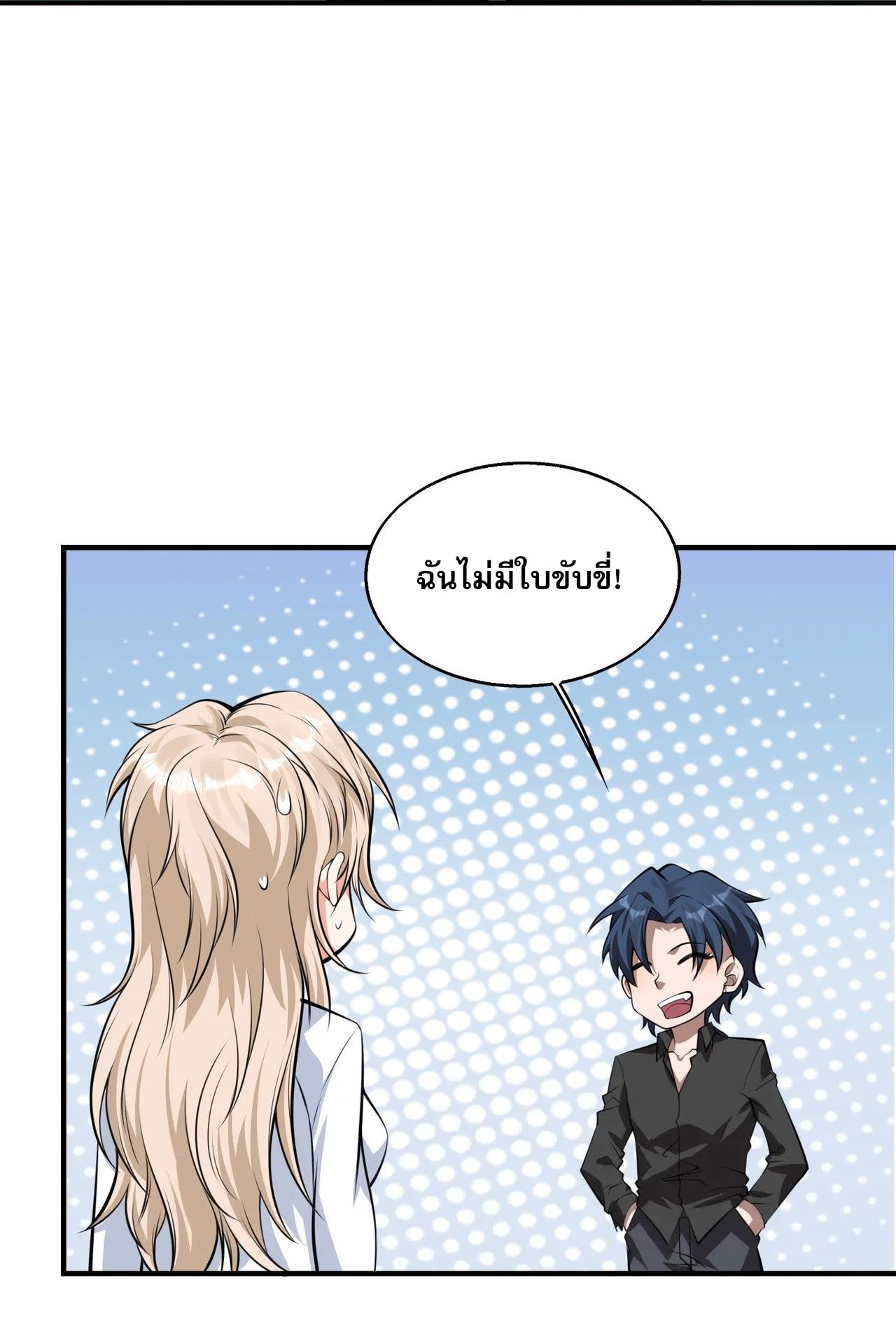 บุรุษผู้มาจากนรก ตอนที่ 8 หน้า 70