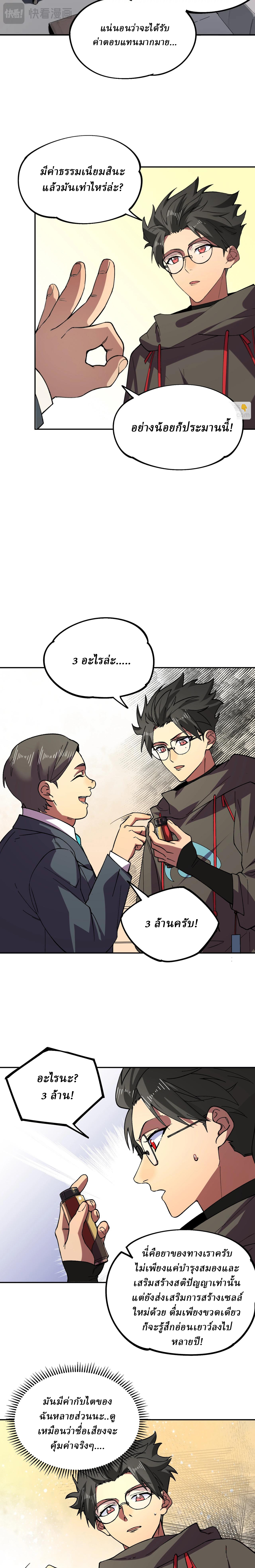 Supreme Curse Master ตอนที่ 5 หน้า 9