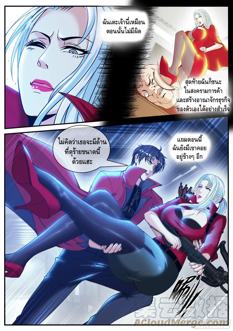 Apocalyptic dungeon ตอนที่ 90 หน้า 12