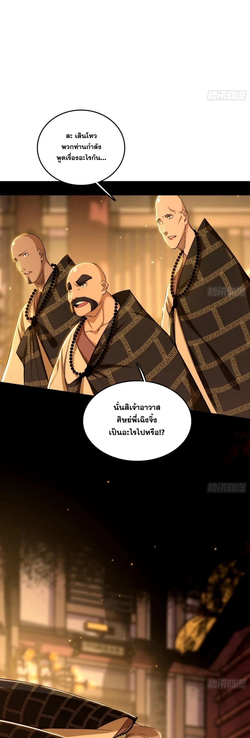 I'm an Evil God ข้าคือจักรพรรดิปีศาจ ตอนที่ 486 หน้า 33