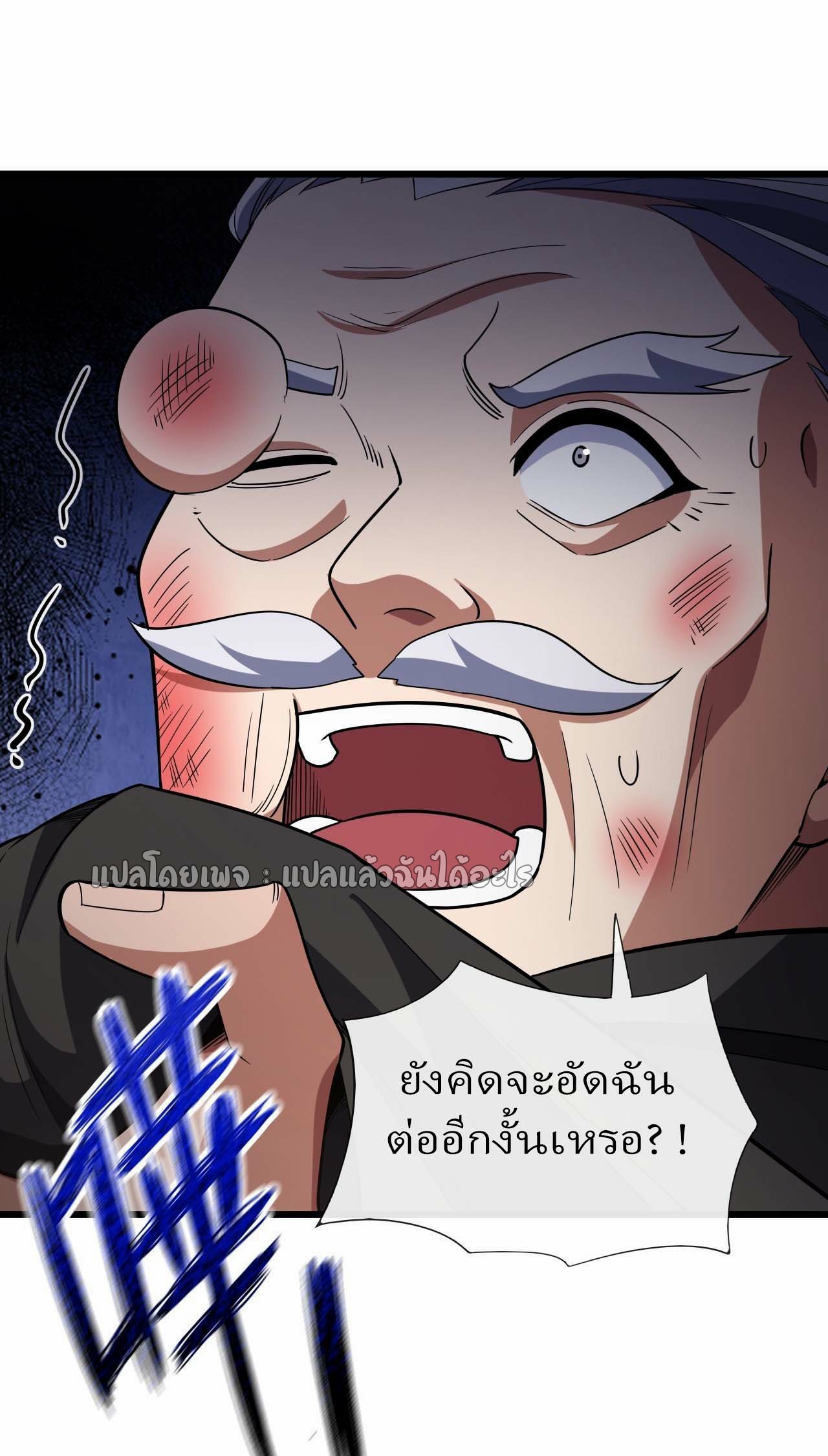 สุดยอดลูกเขยฟ้าประทาน ตอนที่ 84 หน้า 2