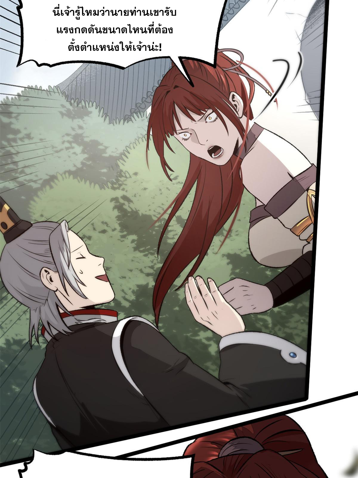 สายลับคนแรกในประวัติศาสตร์ ตอนที่ 33 หน้า 38