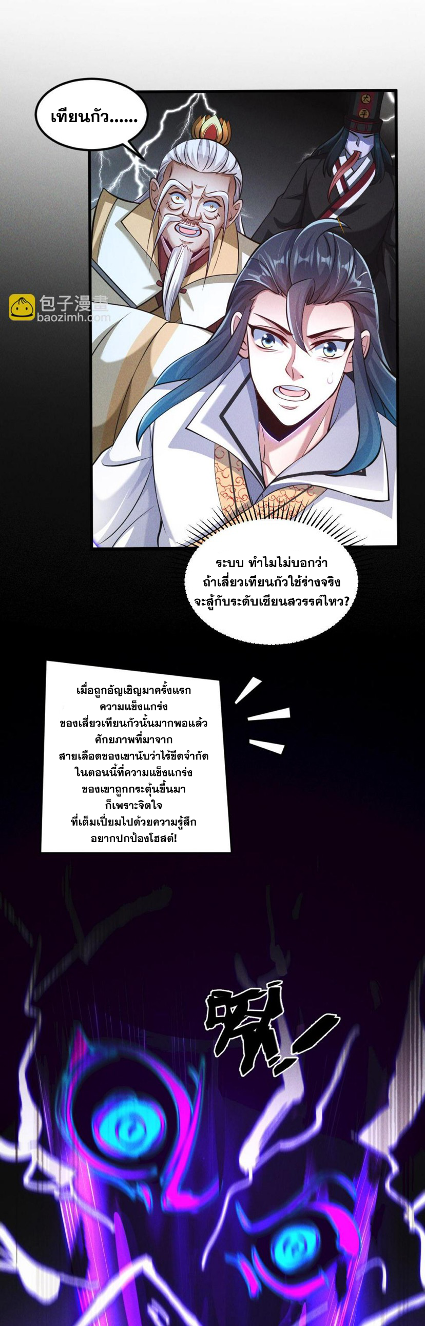 ข้ามีระบบที่สามารถอัญเชิญเทพและปีศาจได้ ตอนที่ 60 หน้า 22