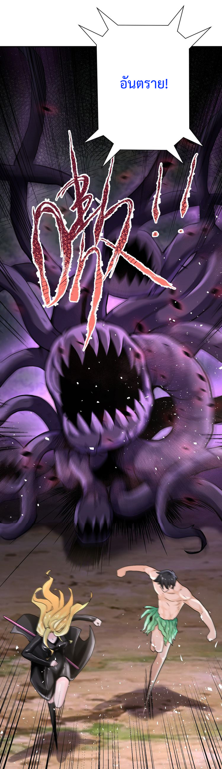 Apocalyptic Super System ตอนที่ 117 หน้า 8